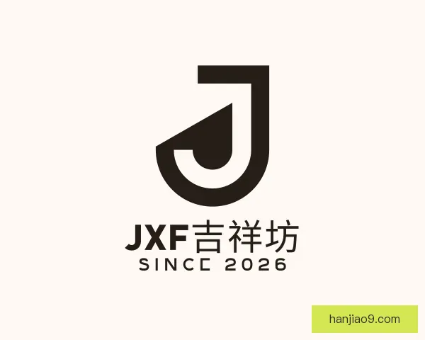 介绍jxf吉祥坊